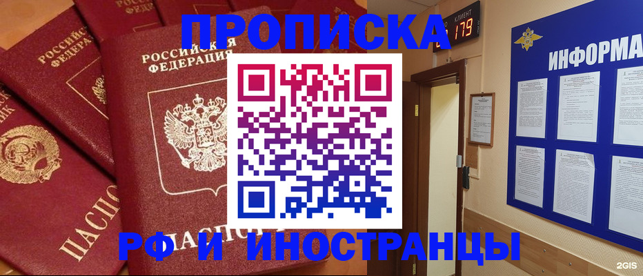 прописка регистрация в Хабаровском крае