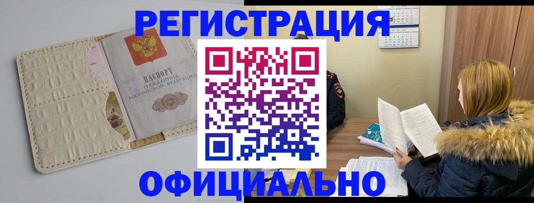 прописка регистрация в Хабаровском крае