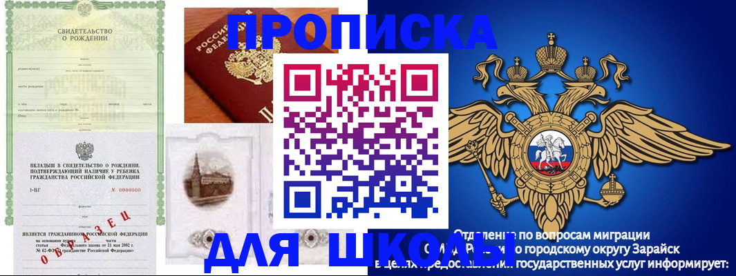 временная регистрация для школы в Хабаровском крае