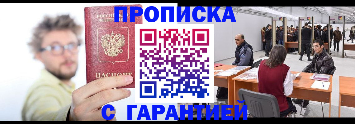 прописка в Хабаровском крае